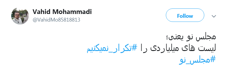 #مجلس_نو/