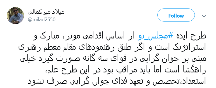 #مجلس_نو/