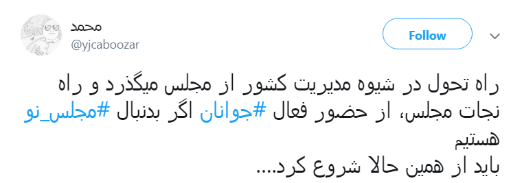 #مجلس_نو/