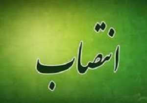 مدیرکل پدافند غیرعامل استانداری منصوب شد
