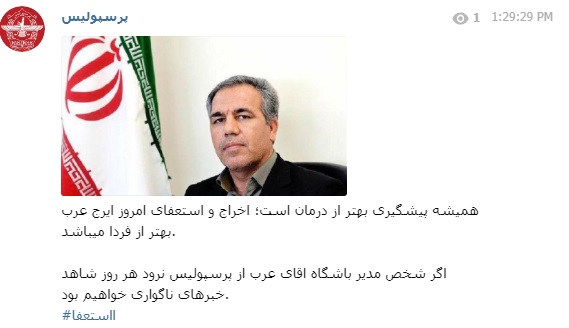 قرمز ترین شایعه شهر/ مدیر استقلالی سر پرسپولیس را بُرید///