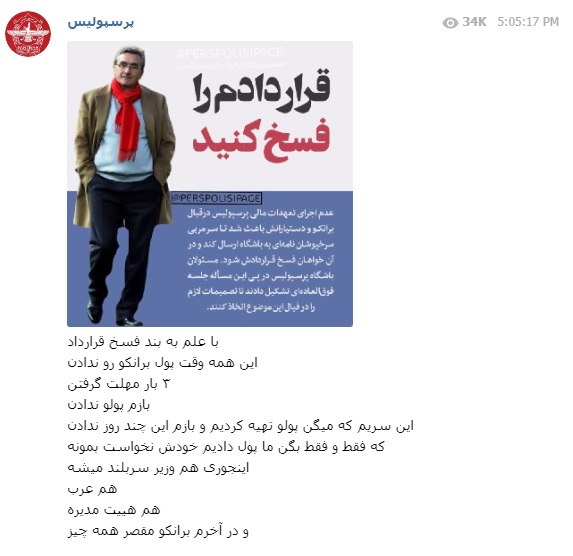 قرمز ترین شایعه شهر/ مدیر استقلالی سر پرسپولیس را بُرید///