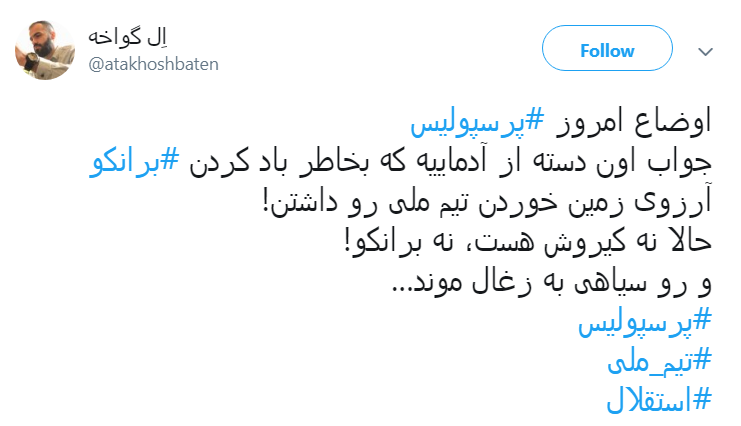یه قهرمانی آسیا بهمون بدهکاری آقای #برانکو