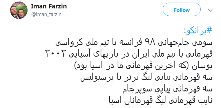 یه قهرمانی آسیا بهمون بدهکاری آقای #برانکو