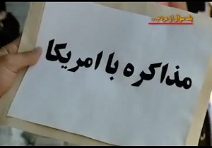 پاسخ جالب مردم به سوال یک خبرنگار درباره مذاکره با آمریکا + فیلم