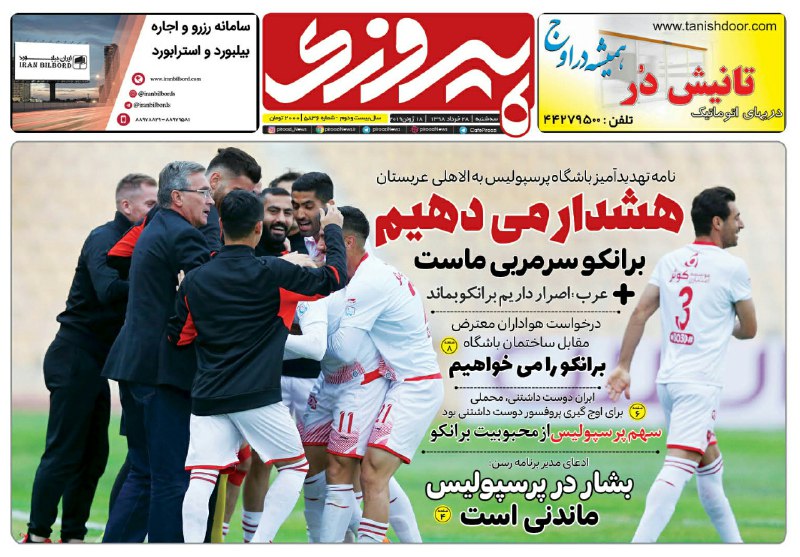 پیروزی - ۲۸ خرداد