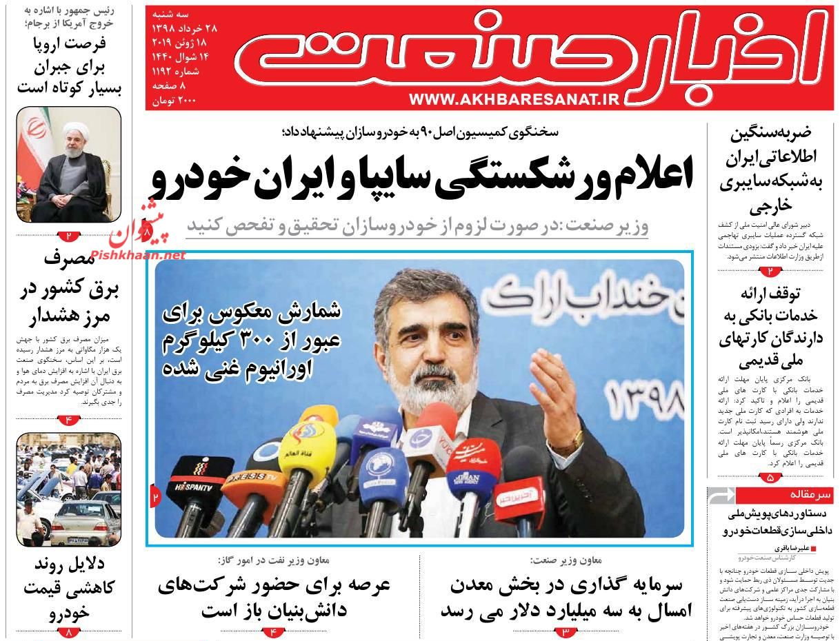 صفحه نخست روزنامه&zwnj;های اقتصادی ۲۸ خرداد