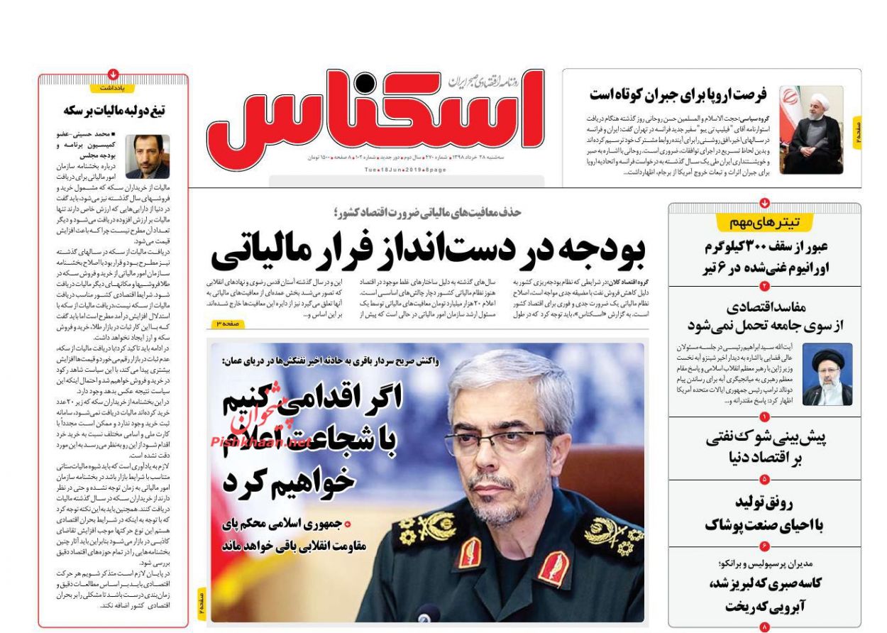 صفحه نخست روزنامه&zwnj;های اقتصادی ۲۸ خرداد