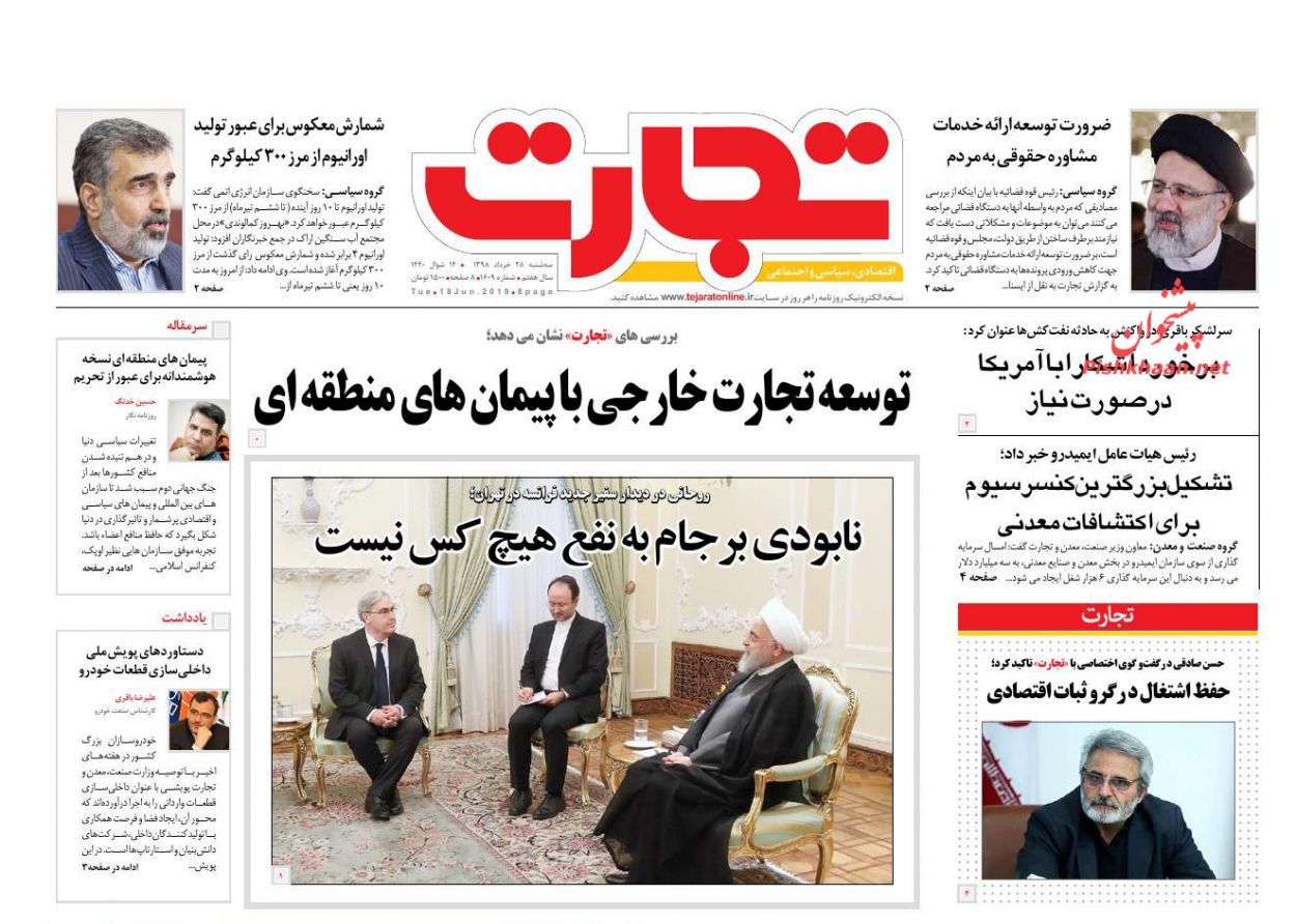 صفحه نخست روزنامه&zwnj;های اقتصادی ۲۸ خرداد