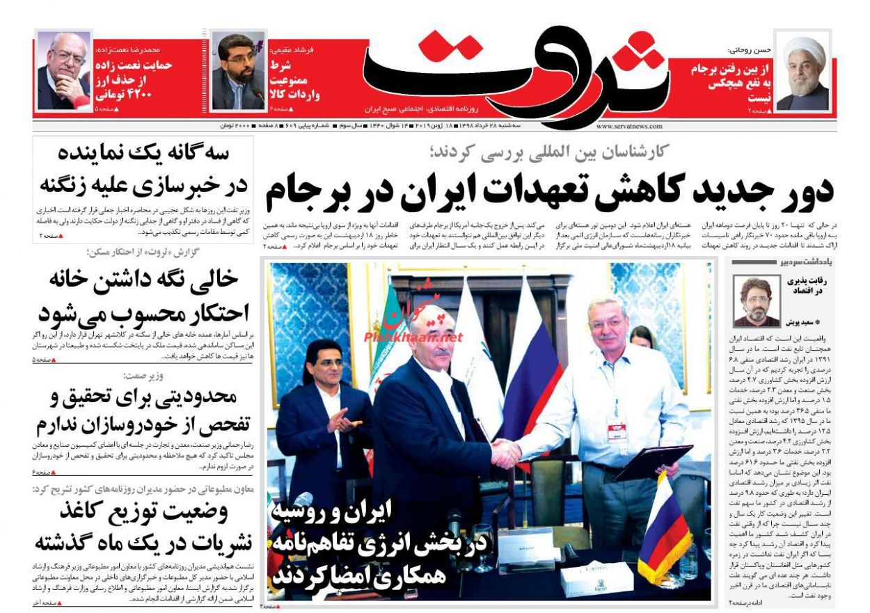 صفحه نخست روزنامه&zwnj;های اقتصادی ۲۸ خرداد