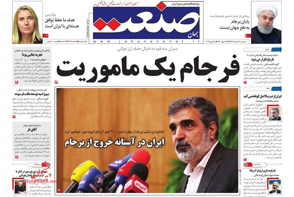 صفحه نخست روزنامه&zwnj;های اقتصادی ۲۸ خرداد