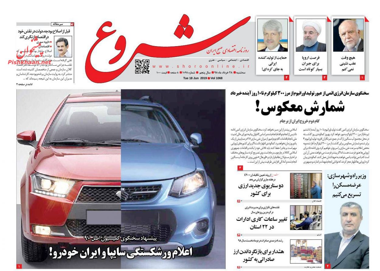 صفحه نخست روزنامه&zwnj;های اقتصادی ۲۸ خرداد