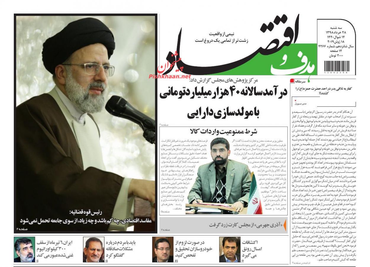 صفحه نخست روزنامه&zwnj;های اقتصادی ۲۸ خرداد
