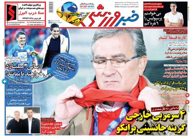 روزنامه&zwnj;های ورزشی ۲۸ خرداد