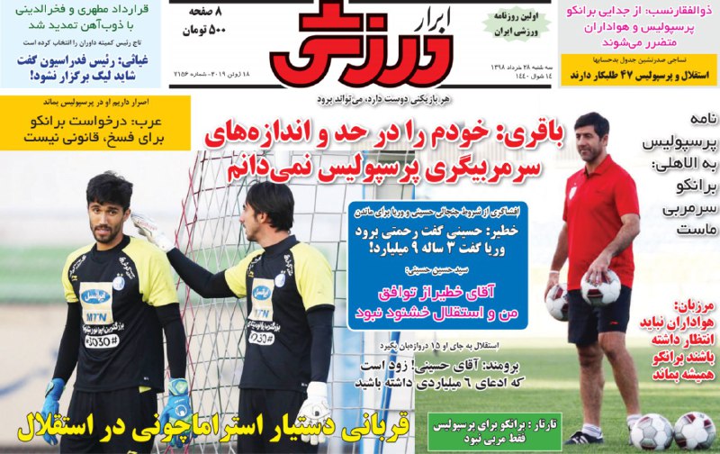 روزنامه&zwnj;های ورزشی ۲۸ خرداد