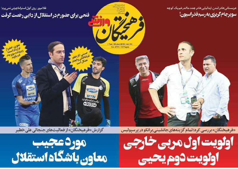 روزنامه&zwnj;های ورزشی ۲۸ خرداد