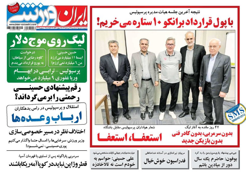 روزنامه&zwnj;های ورزشی ۲۸ خرداد