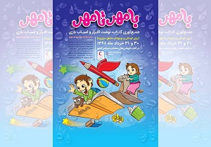 با مهر تا مهر، طرحی برای کمک به کودکان مناطق سیل زده