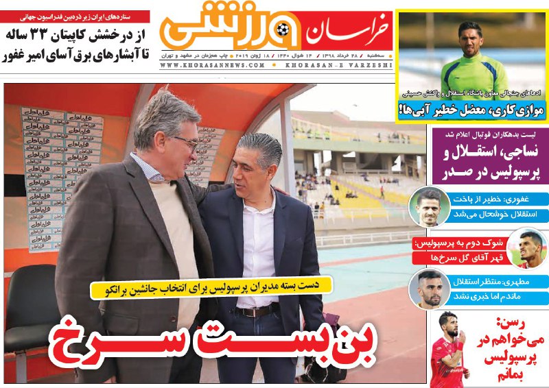 خراسان ورزشی - ۲۸ خرداد