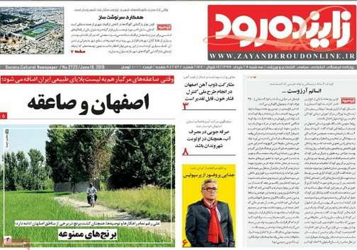 زاینده رود حق مسلم مردم اصفهان است/ پایان لبخندهای ایران درخنداب