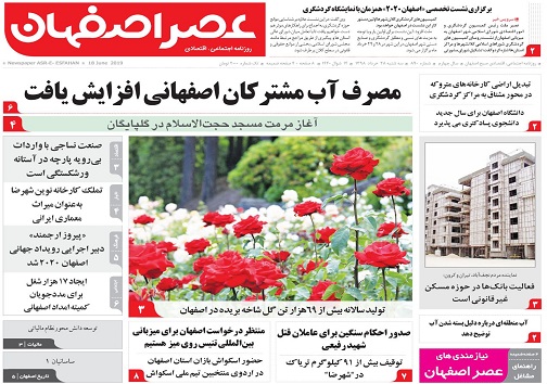 زاینده رود حق مسلم مردم اصفهان است/ پایان لبخندهای ایران درخنداب