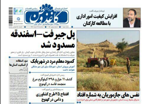 افزایش تسهیلات بانکی مسکن معلولان/بنزین منوجان استاندارد است