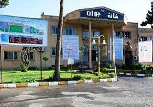 راه اندازی خانه جوان پل‌دختر ماه آینده راه‌اندازی می‌شود