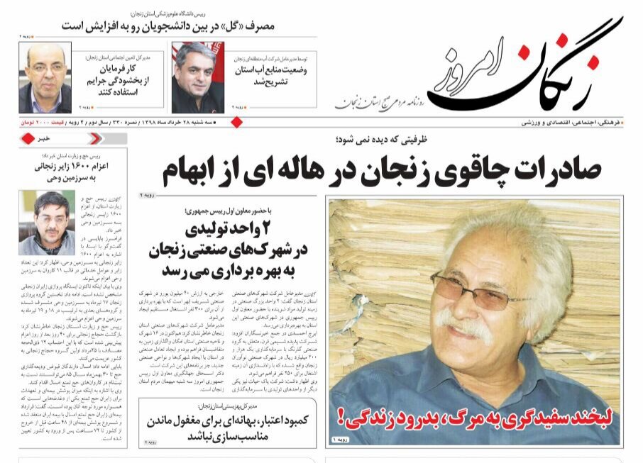 صادرات چاقوی زنجان در هالهی ای از ابهام/اعزام ۱۶۰۰ زایر زنجانی به سرزمین وحی