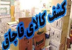 کشف ۳۰۰ میلیون ریال وسایل الکترونیکی قاچاق در "نجف آباد/ کشف ۱۹۱ کیلو تریاک در "شهرضا