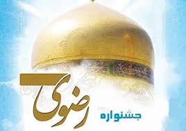 تمدید مهلت شرکت در جشنواره کتابخوانی رضوی