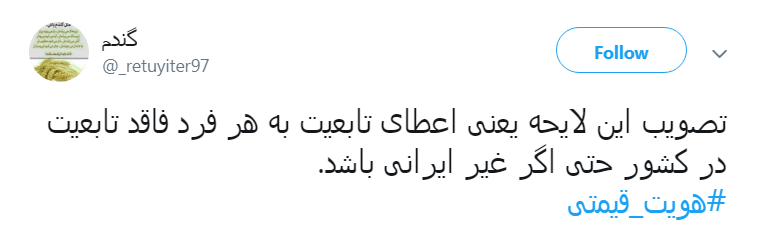 #هویت_قیمتی/ ضربه&zwnj;هایی که از دوتابعیتی&zwnj;ها خوردیم کم نبوده  است!