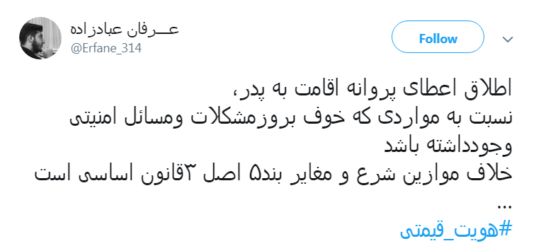 #هویت_قیمتی/ ضربه&zwnj;هایی که از دوتابعیتی&zwnj;ها خوردیم کم نبوده  است!