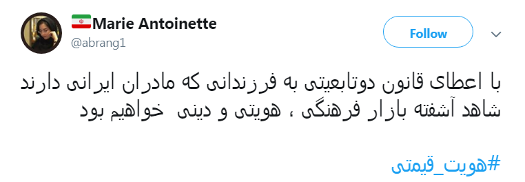 #هویت_قیمتی/ ضربه&zwnj;هایی که از دوتابعیتی&zwnj;ها خوردیم کم نبوده  است!