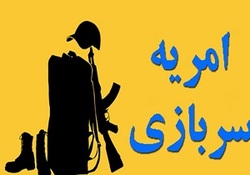 باشگاه خبرنگاران -برگزاری مرحله چهارم امریه سربازی وزارت ارتباطات