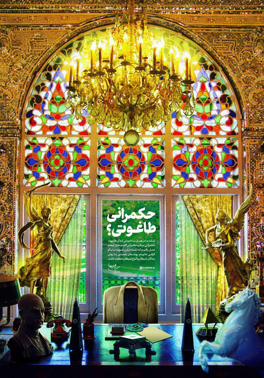 لوح/حکمرانی طاغوتی؟+تصویر نگاشت