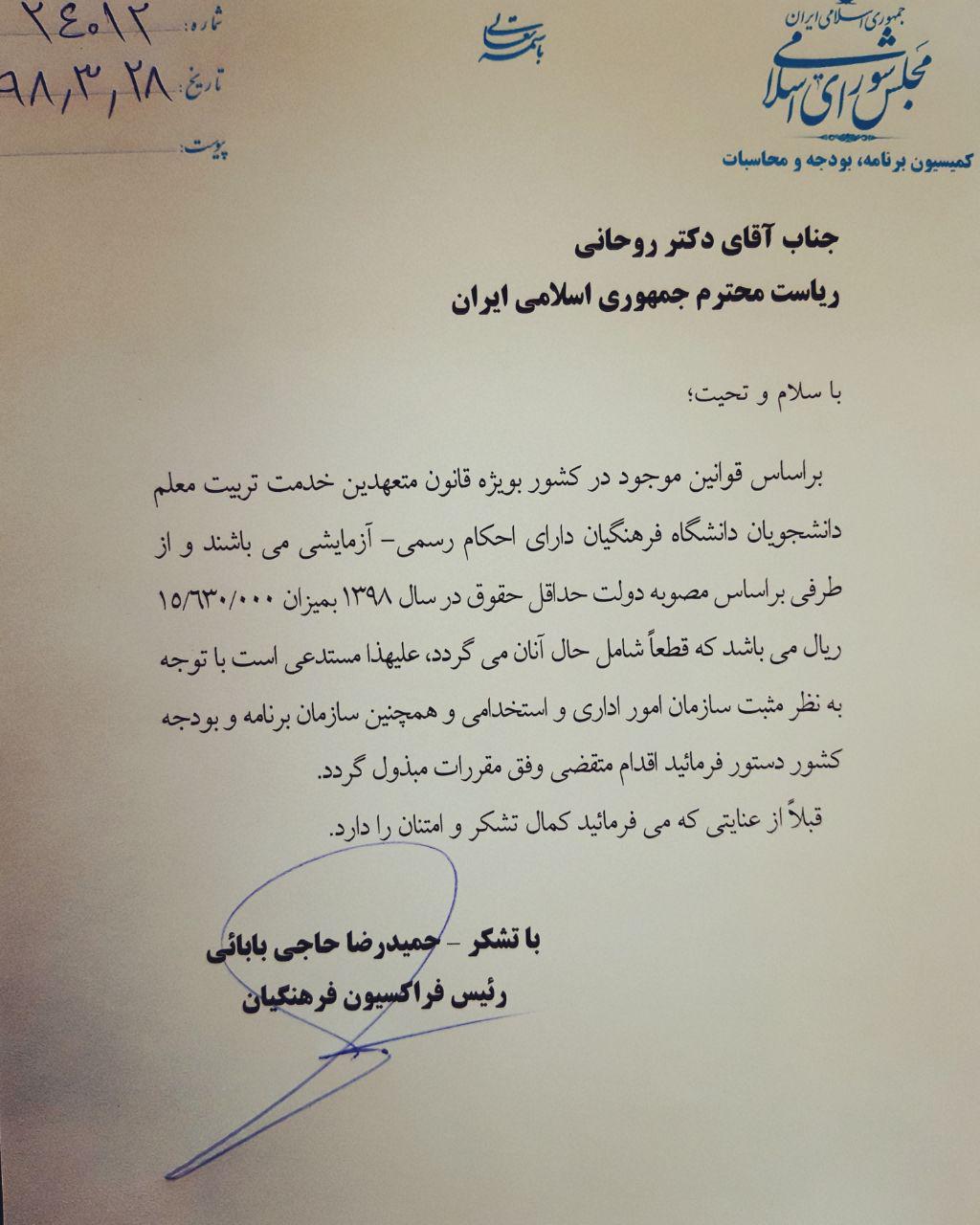 تذکر حاجی بابایی به روحانی نسبت به لزوم افزایش حقوق فرهنگیان