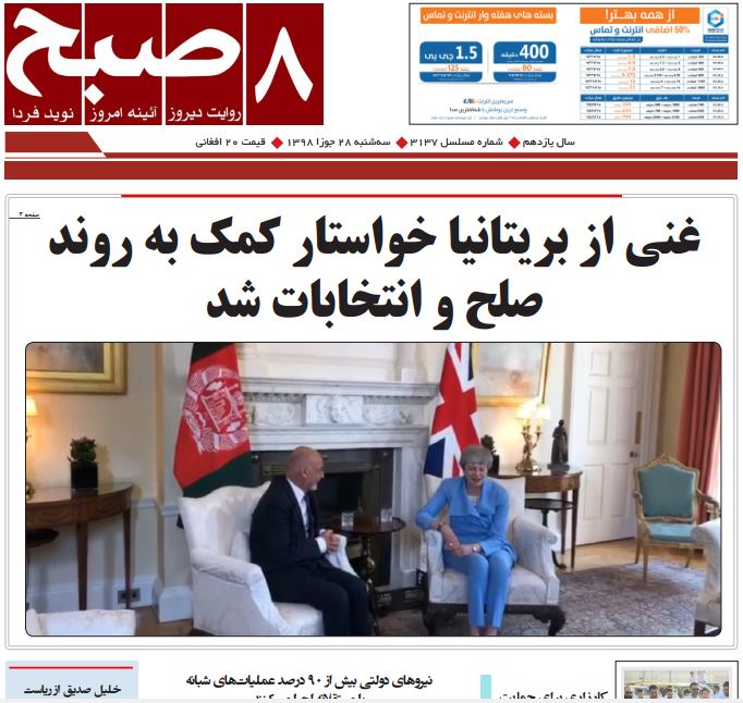 تصاویر صفحه اول روزنامه های افغانستان/ 28 جوزا