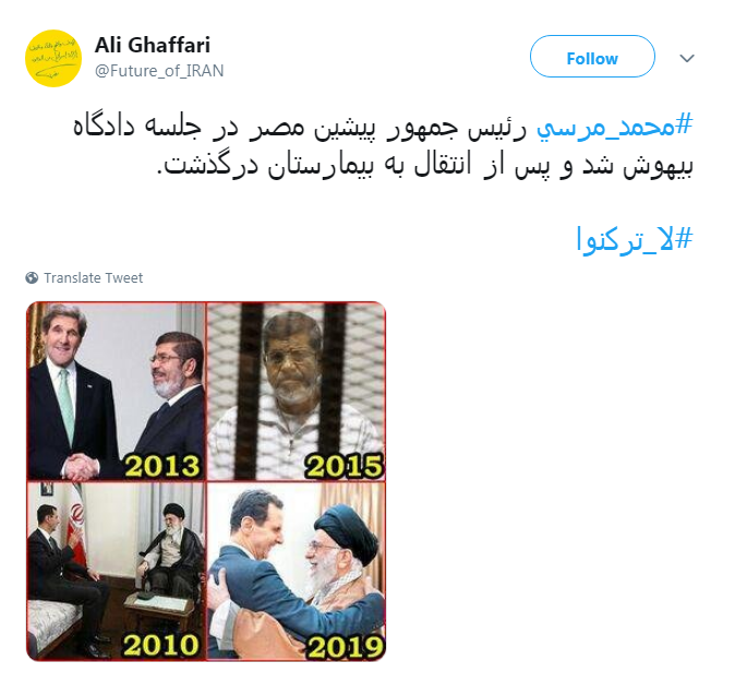 واکنش کاربران به درگذشت #محمد مرسی