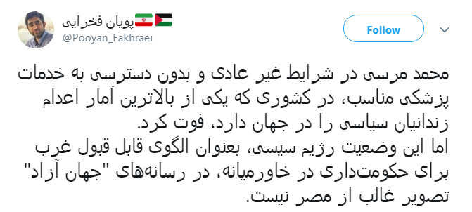 واکنش کاربران به درگذشت #محمد مرسی