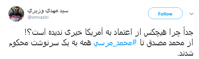 واکنش کاربران به درگذشت #محمد مرسی