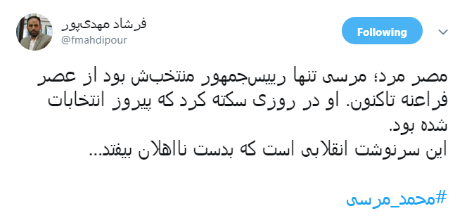 واکنش کاربران به درگذشت #محمد مرسی