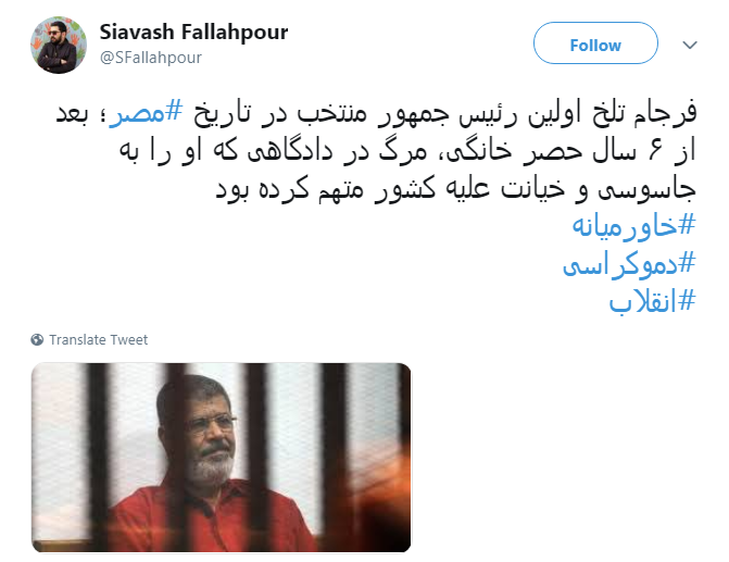 واکنش کاربران به درگذشت #محمد مرسی