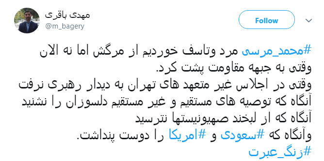 واکنش کاربران به درگذشت #محمد مرسی