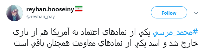 واکنش کاربران به درگذشت #محمد مرسی