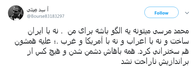 واکنش کاربران به درگذشت #محمد مرسی