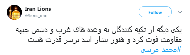 واکنش کاربران به درگذشت #محمد مرسی