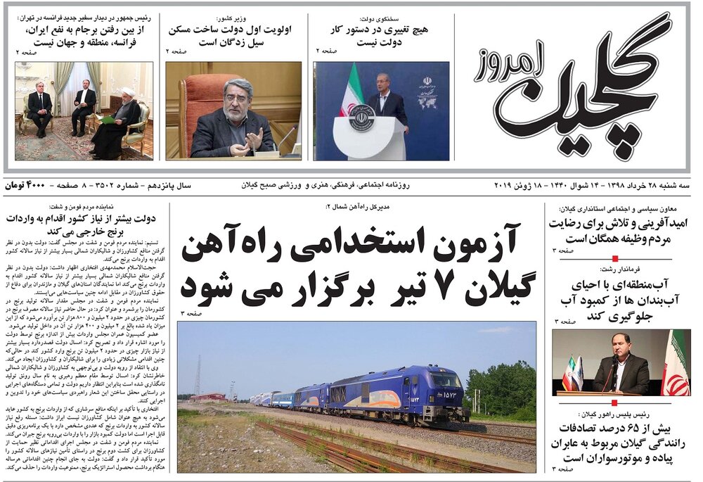 تصاویر صفحه نخست روزنامه&zwnj;های استان گیلان؛
