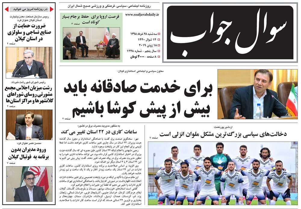 تصاویر صفحه نخست روزنامه&zwnj;های استان گیلان؛