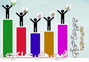 سه معلم مهابادی در رقابت‌های کشوری طراحی آزمون مقام آور شدند