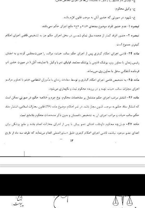 آیین&zwnj;نامه اجرای احکام حدود، سلب حیات، قصاص و قطع عضو ابلاغ شد